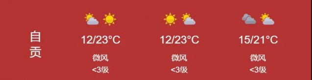 @自贡人！太阳限时上班，抓紧洗被子晒衣服！-6.jpg