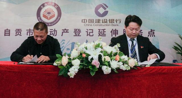 自贡市设立首个不动产登记延伸服务点-1.jpg