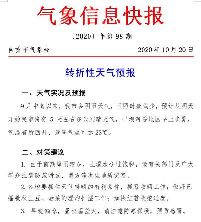 “拐点”出现！自贡天气即将反转-1.jpg