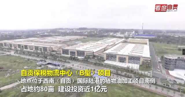 加快融入西部陆海新通道 自贡保税物流中心即将开工建设！-4.jpg