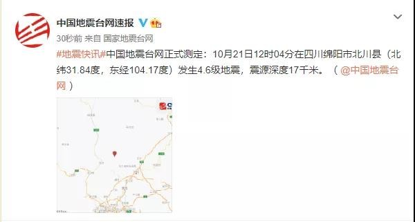 四川绵阳北川县发生4.6级地震，成都德阳广元等震感明显！-1.jpg