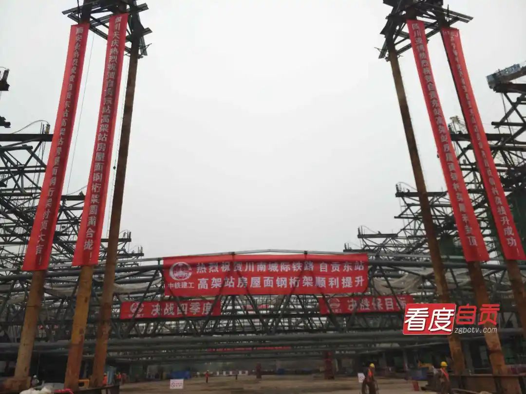 封顶！高铁自贡东站整体轮廓初现-1.jpg