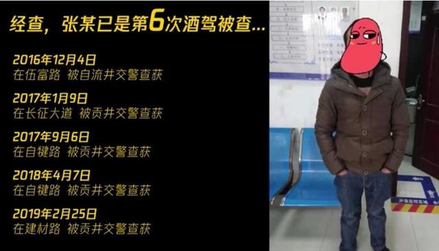 酒驾也上瘾？自贡司机4年6次被查酒驾-4.jpg