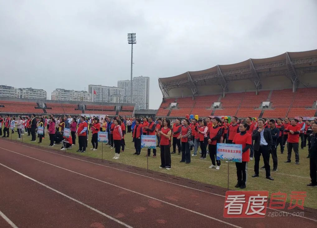 “团结杯”2020年自贡市统战系统大众体育运动会举行-2.jpg