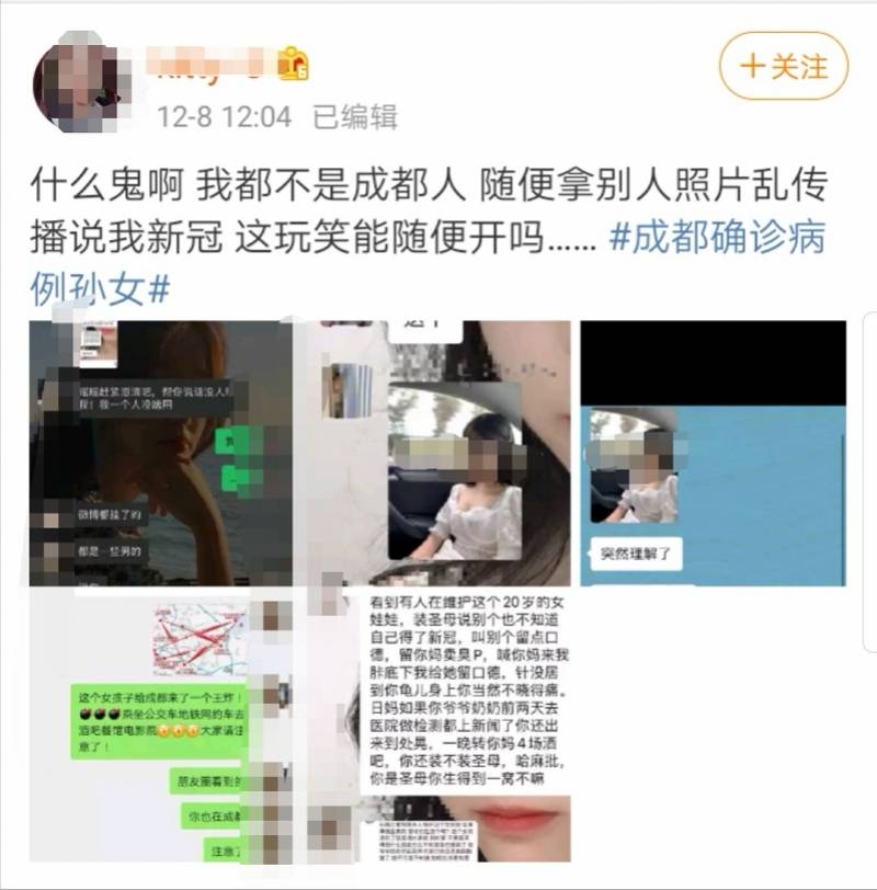 又一起！成都新冠患者隐私疑泄露 专家：传播信息者也违法-2.jpeg