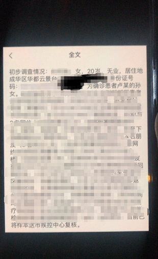 又一起！成都新冠患者隐私疑泄露 专家：传播信息者也违法-1.png