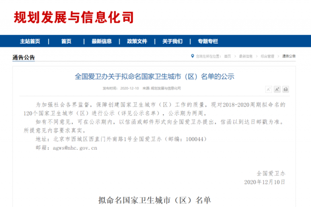 正在公示！四川13地拟命名国家卫生城市（区）-1.jpg