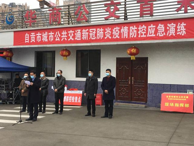 自贡举行城市公共交通新冠病毒疫情防控应急演练-1.jpg
