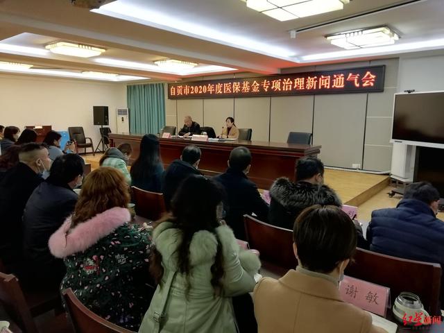 自贡医保系统今年查处违规费用1亿余元 解除医保协议15家-1.jpg