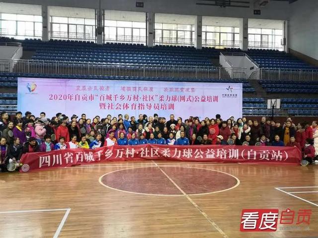 自贡市举行2020年“百城千乡万村”柔力球竞技培训-1.jpg