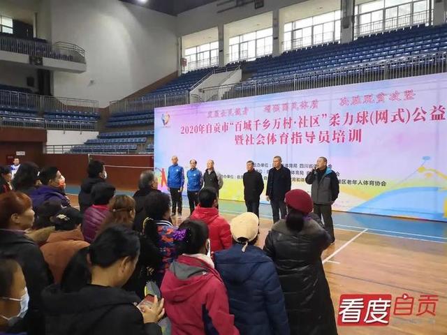 自贡市举行2020年“百城千乡万村”柔力球竞技培训-2.jpg