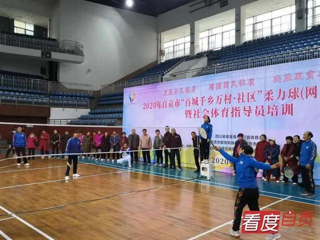 自贡市举行2020年“百城千乡万村”柔力球竞技培训-3.jpg