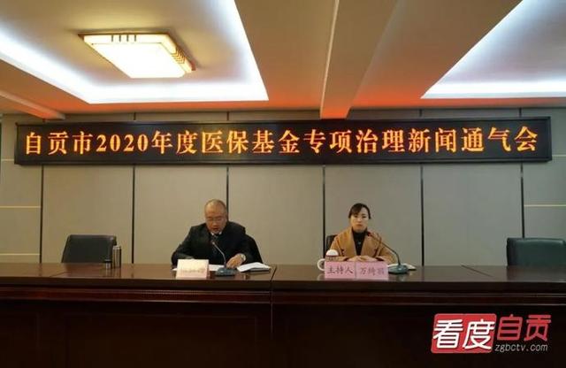 自贡：十六双伸向医保的“黑手”被“斩断”-1.jpg