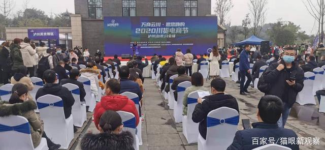 2020川货电商节泸州（自贡）分会场启动 活动将持续到12月13日-3.jpg