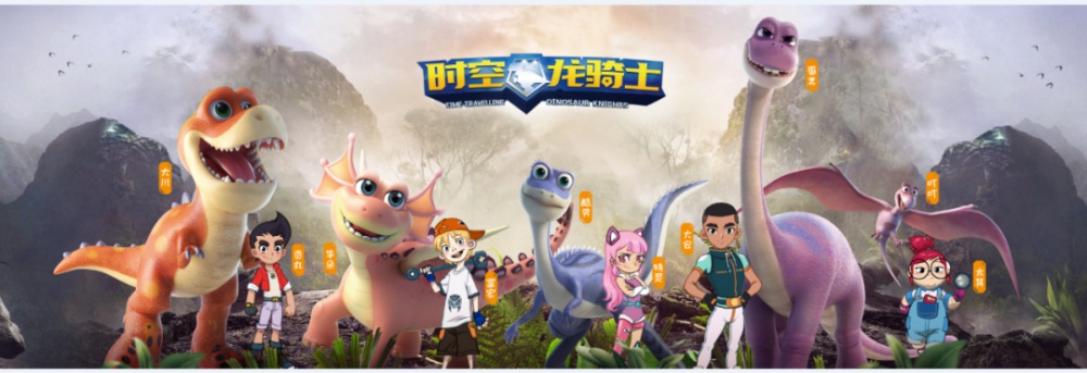 自贡城市IP《时空龙骑士》将登央视，引领中华恐龙热潮-1.jpg