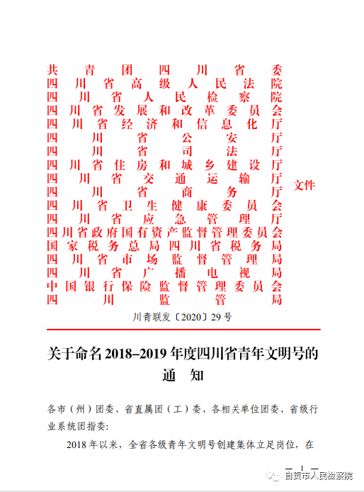 最新发布！自贡检察三个集体获评“四川省青年文明号”-1.jpg