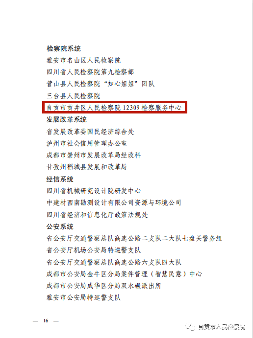 最新发布！自贡检察三个集体获评“四川省青年文明号”-3.jpg