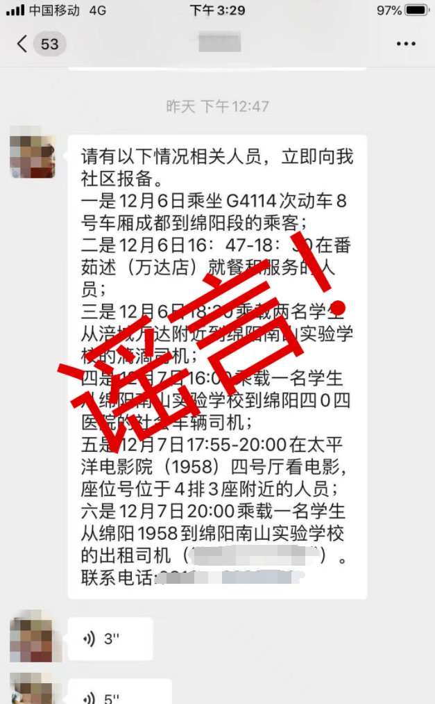 又双叒是谣言！自贡、绵阳的朋友千万不要被骗！-3.jpg
