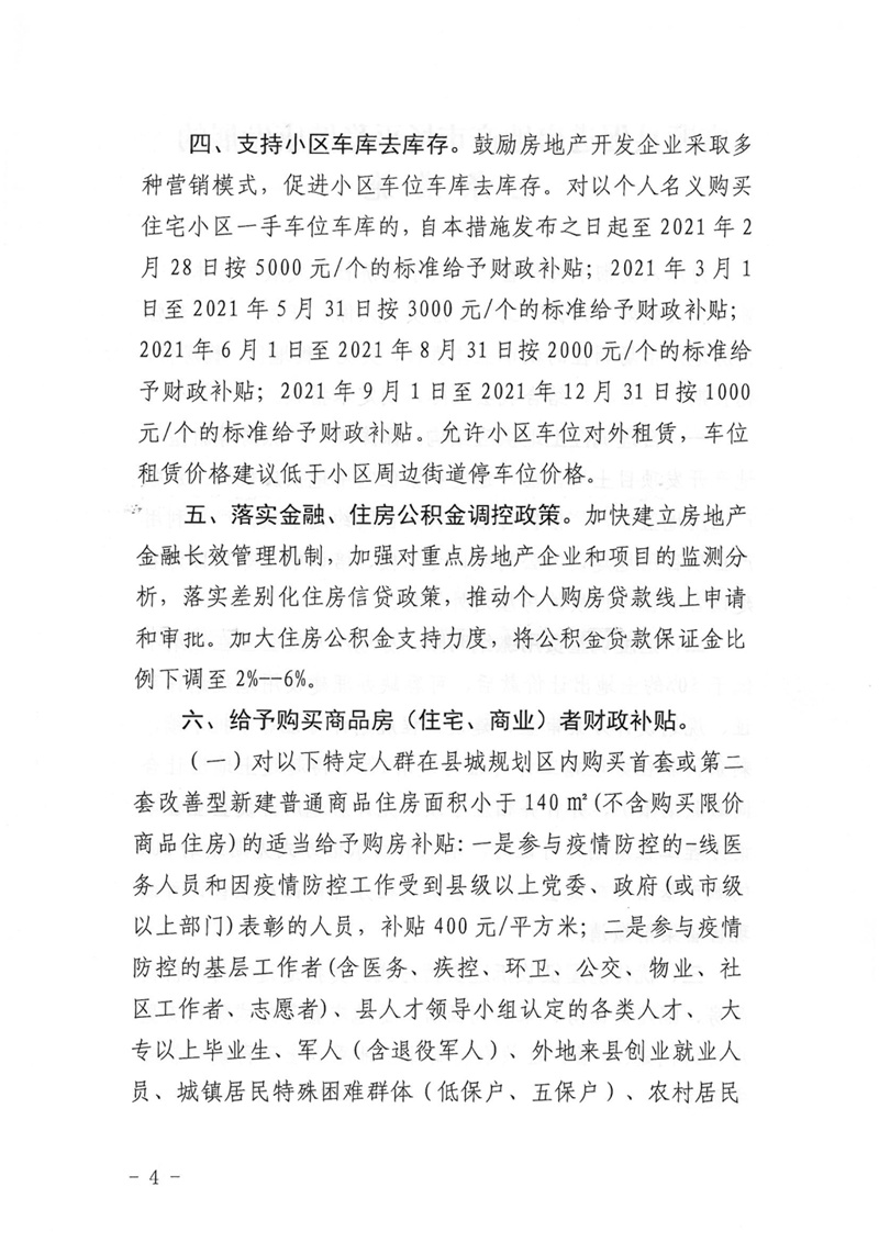 好消息！购房财政补贴，关于印发《富顺县促进房地产市场平稳健康发展七条措施》的通知-4.jpg