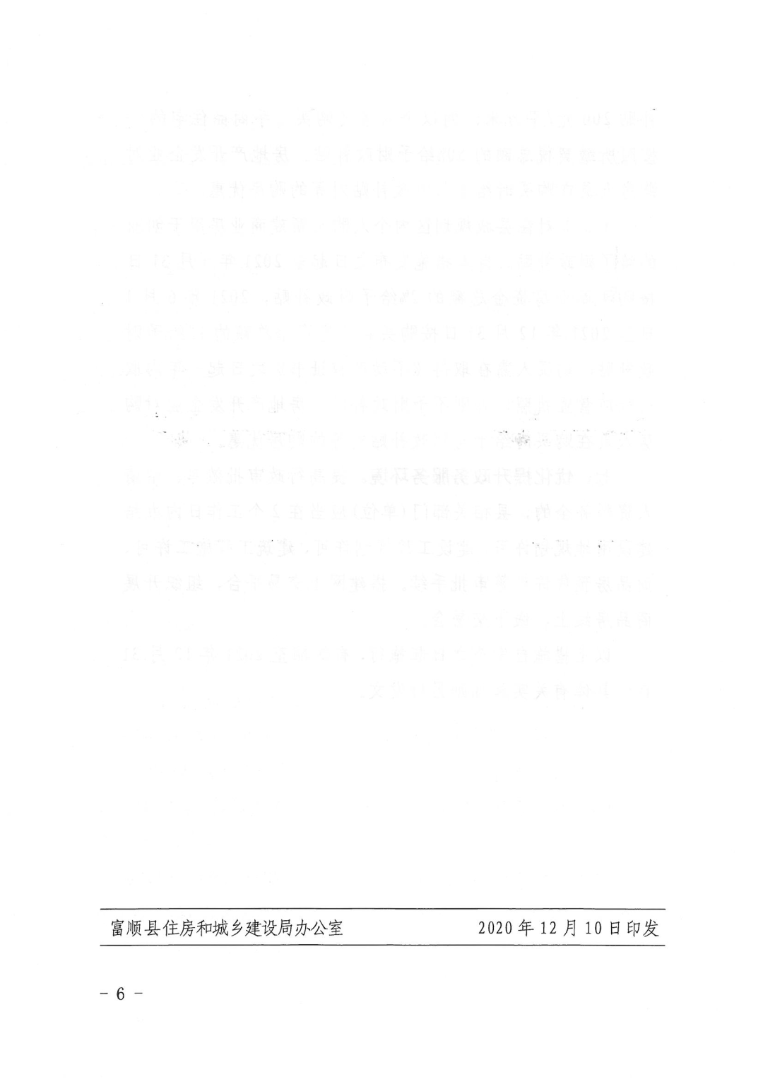 好消息！购房财政补贴，关于印发《富顺县促进房地产市场平稳健康发展七条措施》的通知-6.jpg