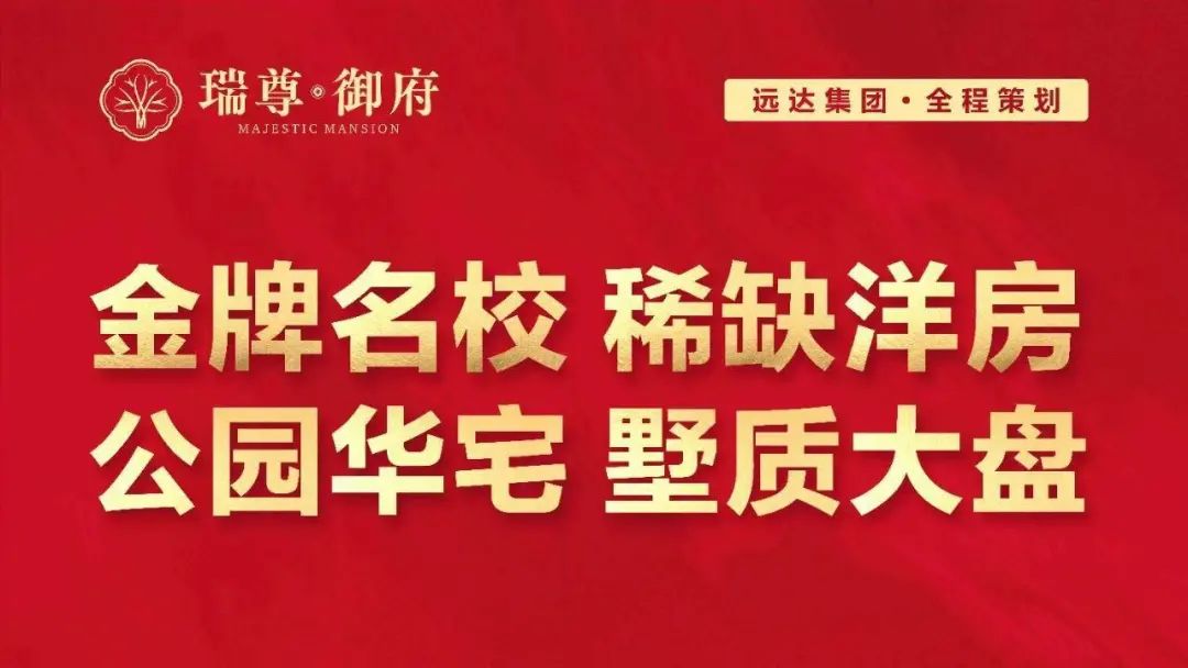 家与学校，近在咫尺|瑞尊·御府两所名校为您保障孩子睡眠-1.jpg