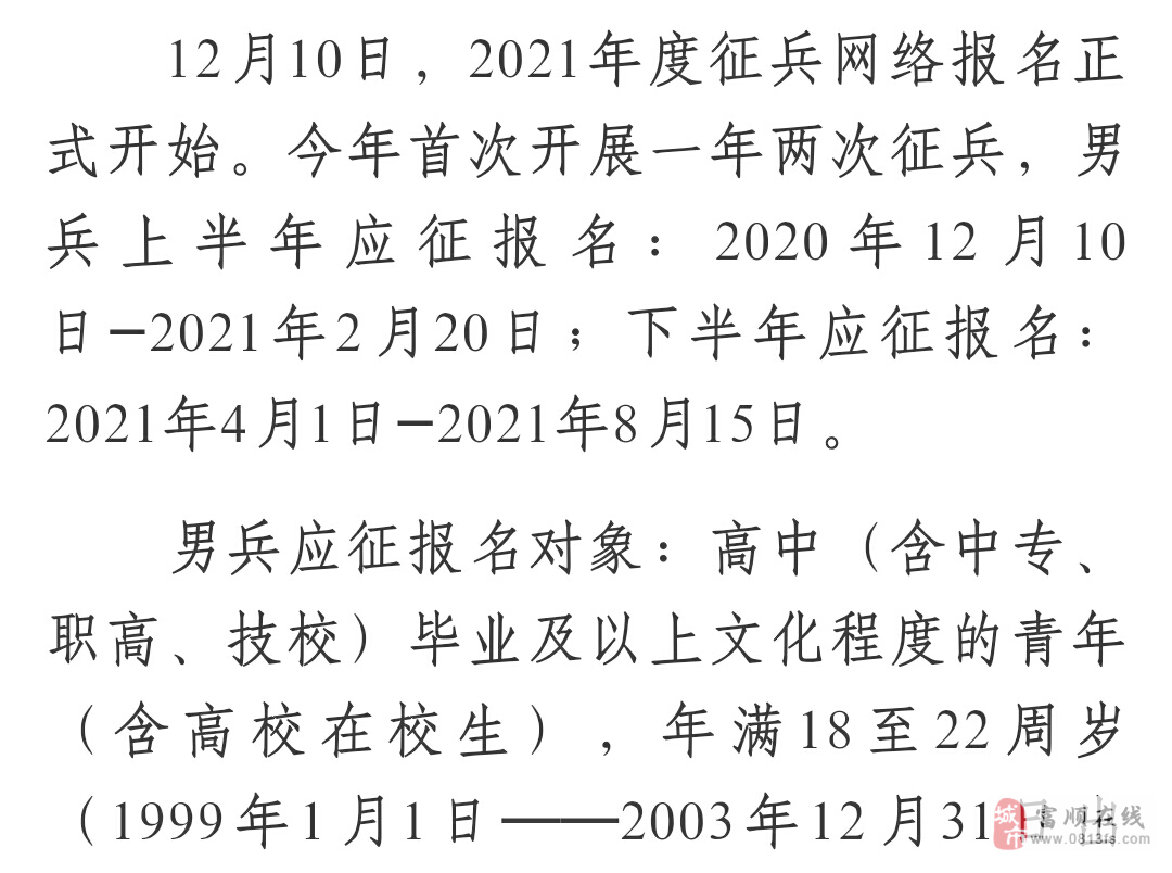 2021年度征兵网络报名开始今年首次开展1年2次征兵-1.png
