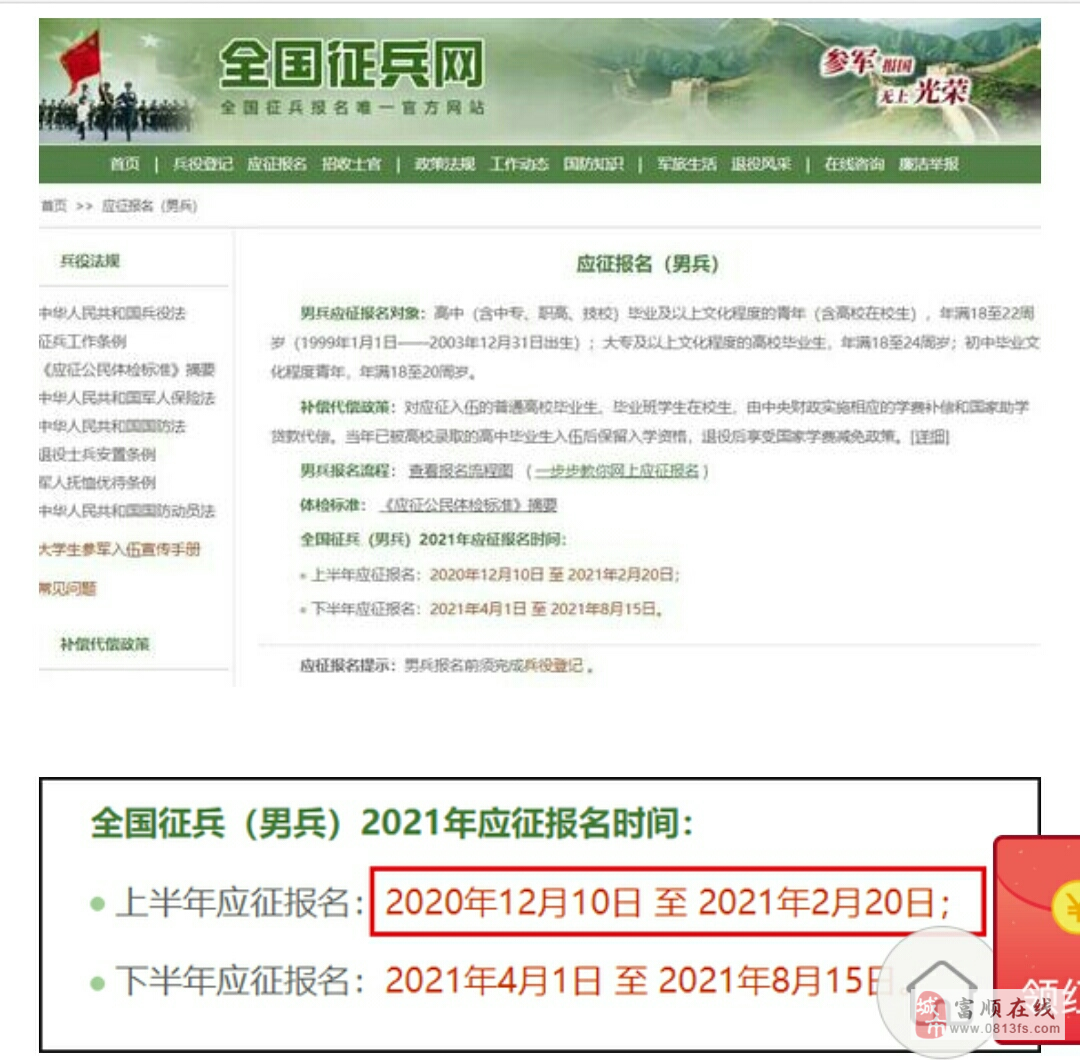 2021年度征兵网络报名开始今年首次开展1年2次征兵-3.png