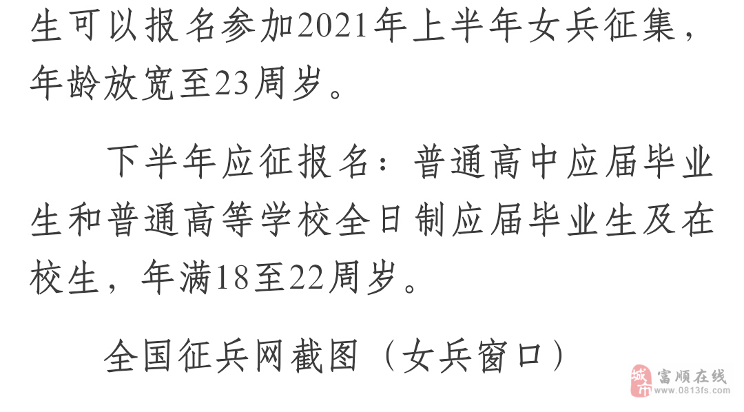 2021年度征兵网络报名开始今年首次开展1年2次征兵-5.png