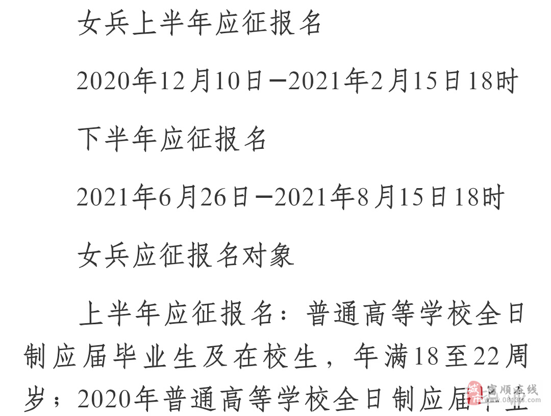 2021年度征兵网络报名开始今年首次开展1年2次征兵-4.png