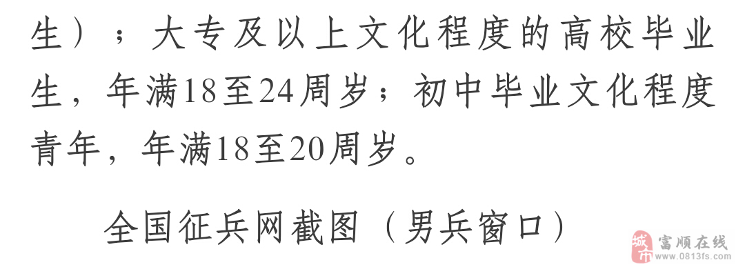 2021年度征兵网络报名开始今年首次开展1年2次征兵-2.png