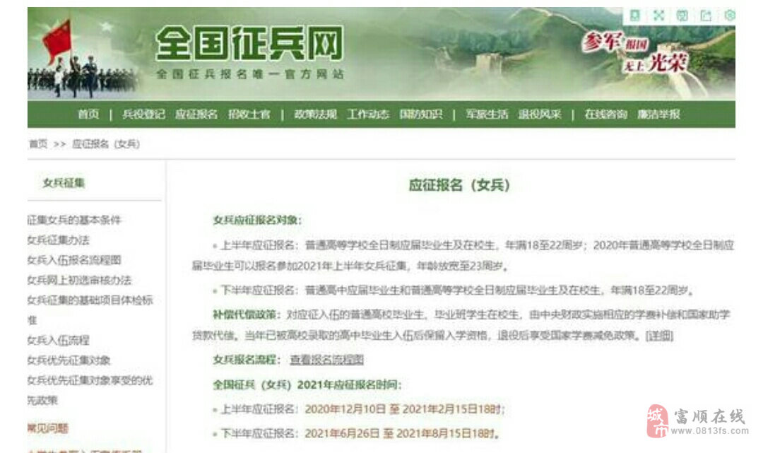 2021年度征兵网络报名开始今年首次开展1年2次征兵-6.png