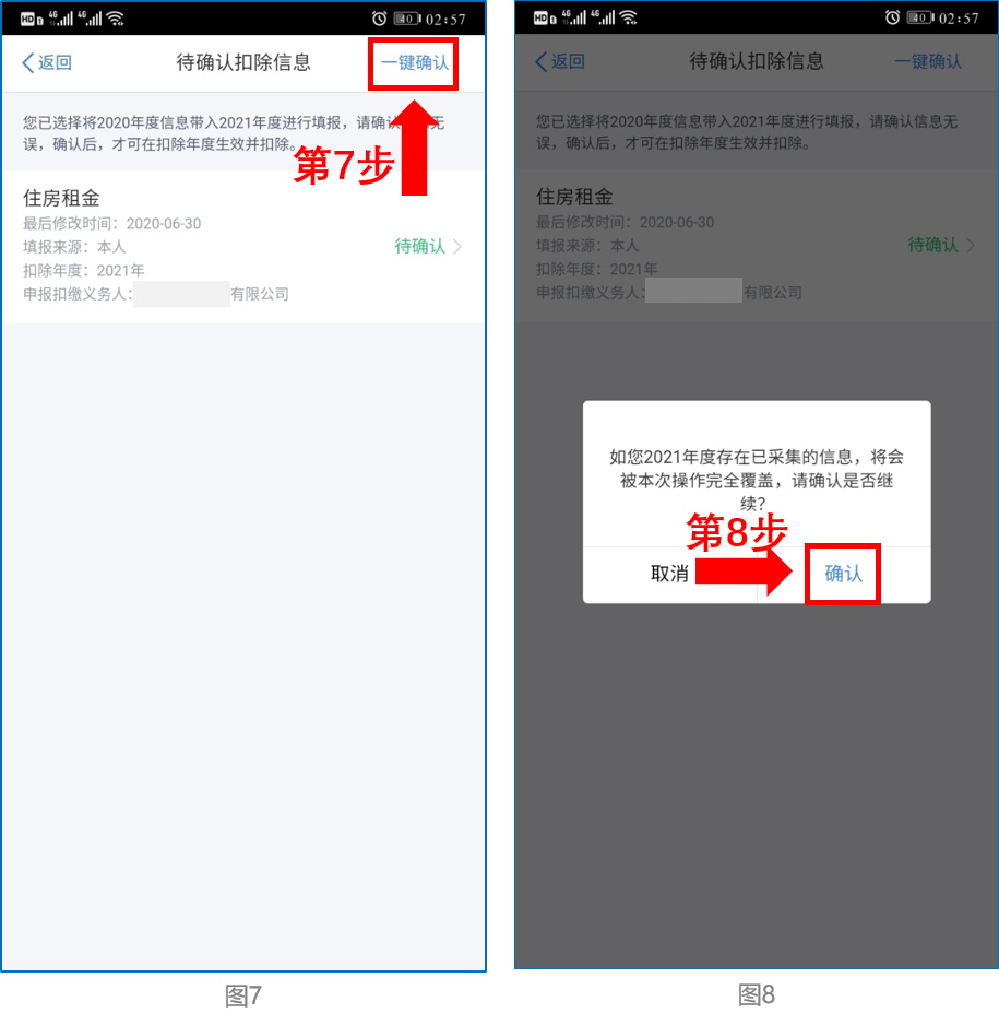 富顺人注意！这件事12月31日前必须办，事关明年收入！-7.jpg