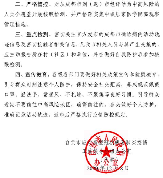 四川无新增新型冠状病毒肺炎确诊病例！自贡发布紧急通知！-2.jpg