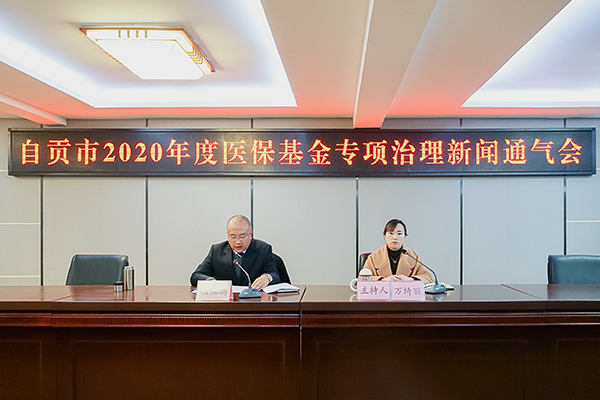 自贡市通报欺诈骗保典型案例 23名村医违规报销医保费用119.62万元-1.jpg