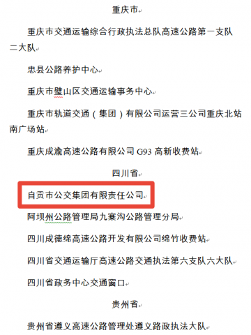 喜报！自贡公交集团荣获 “全国交通运输行业文明示范窗口”称号-2.jpg