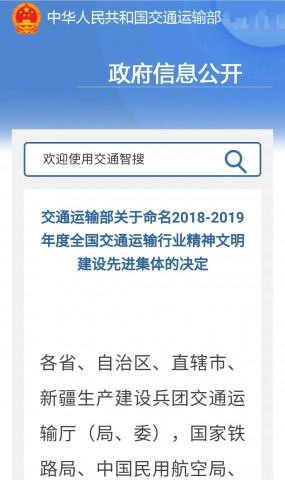 喜报！自贡公交集团荣获 “全国交通运输行业文明示范窗口”称号-1.jpg