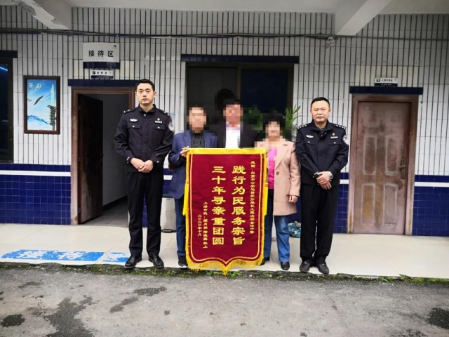 30年寻亲路漫漫 贡井公安助团圆-1.jpg