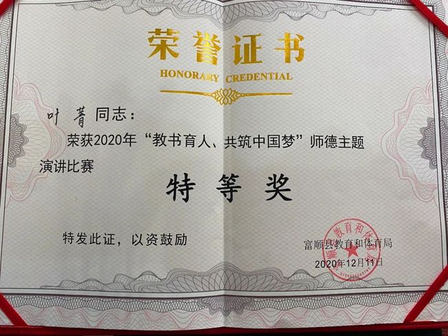 富顺一中教师在县师德演讲比赛中获得佳绩！-2.jpg