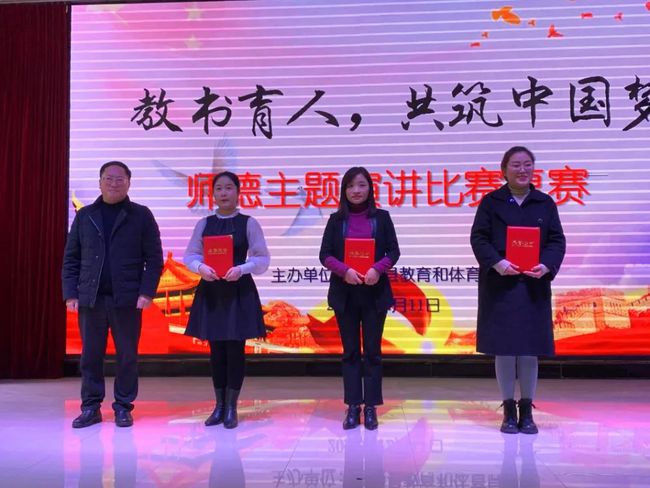 富顺一中教师在县师德演讲比赛中获得佳绩！-1.jpg
