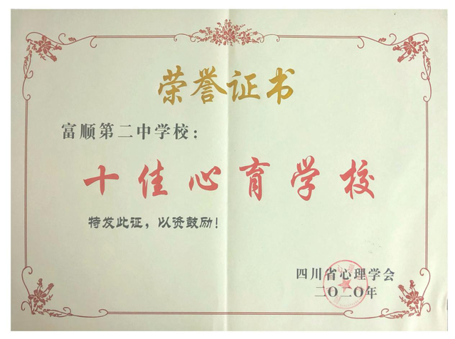 富顺这所学校被省上点名公示表扬，快看看是你的母校吗？-2.jpg