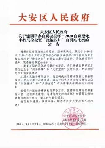 受疫情影响，自贡马拉松比赛推迟了！-1.jpg