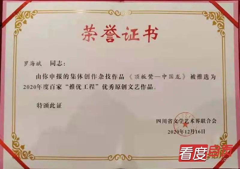厉害！自贡杂技《顶板凳—中国龙》再获殊荣-2.jpg
