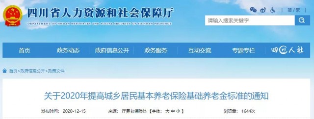 重大利好！自贡人，你的养老金涨了-2.jpg