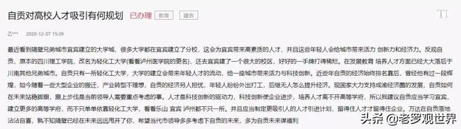 重磅！自贡教育将巨变！“第一座大学城”有消息了！官方已回应-3.jpg