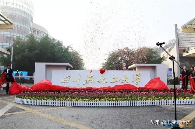 重磅！自贡教育将巨变！“第一座大学城”有消息了！官方已回应-4.jpg