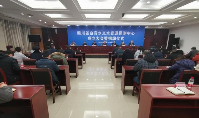 自贡水文中心正式成立！四川21个市州水文机构实现全覆盖-1.jpg