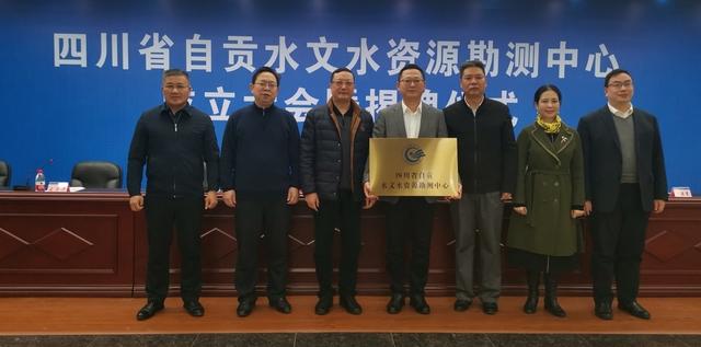 自贡水文中心正式成立！四川21个市州水文机构实现全覆盖-3.jpg