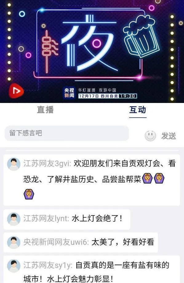 重磅：央视又来自贡寻觅冬天的味道体验花样文化旅游活动-13.jpg