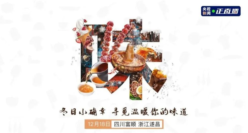 重磅：央视又来自贡寻觅冬天的味道体验花样文化旅游活动-15.jpg
