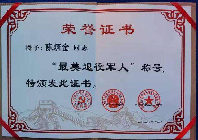 四川自贡“辣椒大王”陈炳金登上央视舞台 被评“2020年度最美退役军人”-3.jpg